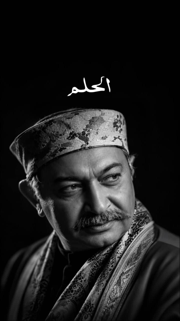الحلم