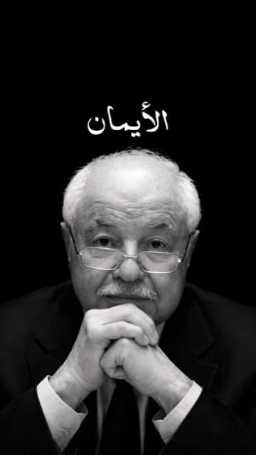 الايمان